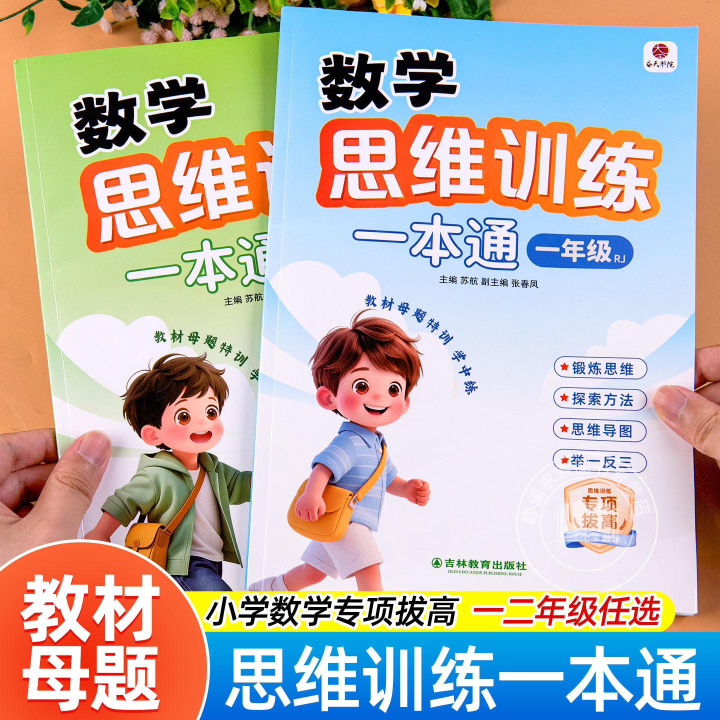 一二年级数学思维训练一本通