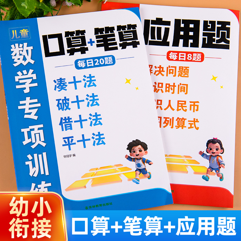 幼小衔接数学每日一练专项训练