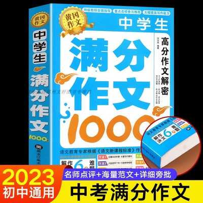 2023年中学生满分作文1000篇