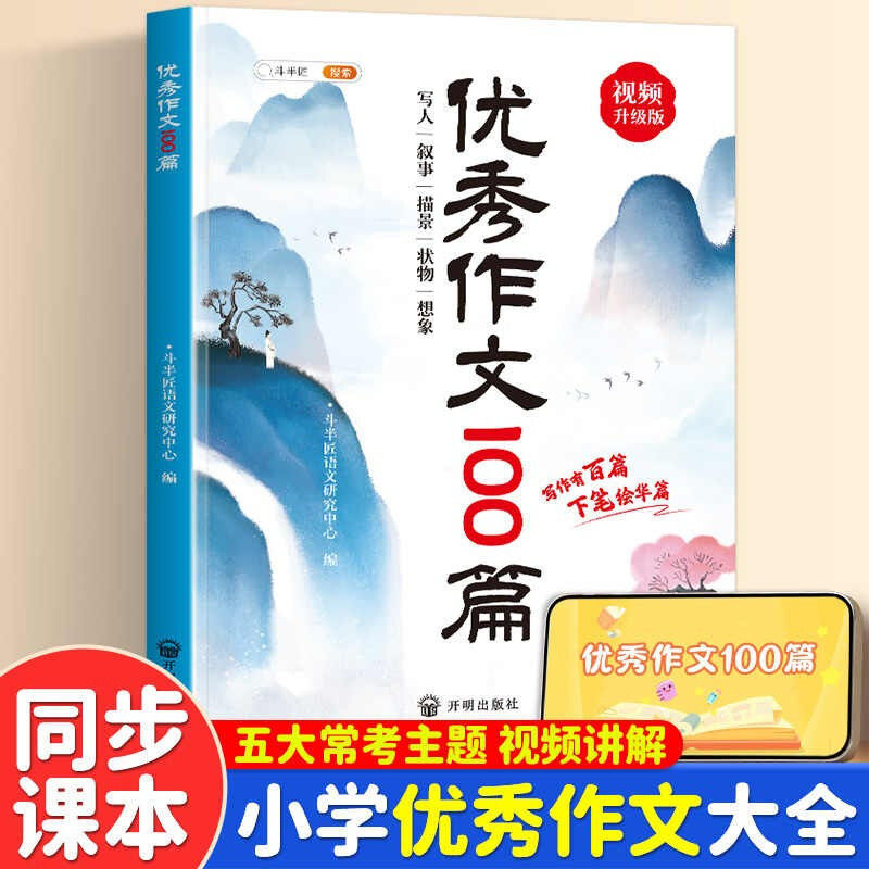 斗半匠小学生优秀作文100篇