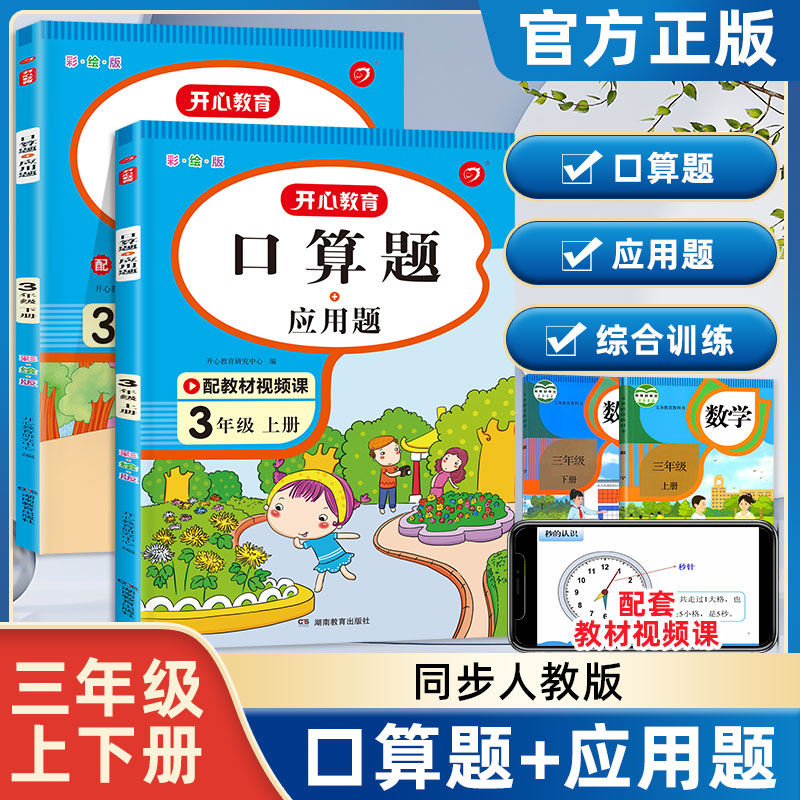 三年级上下册口算题天天练