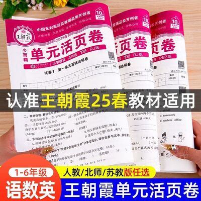 1—6年级下册语数英试卷全套