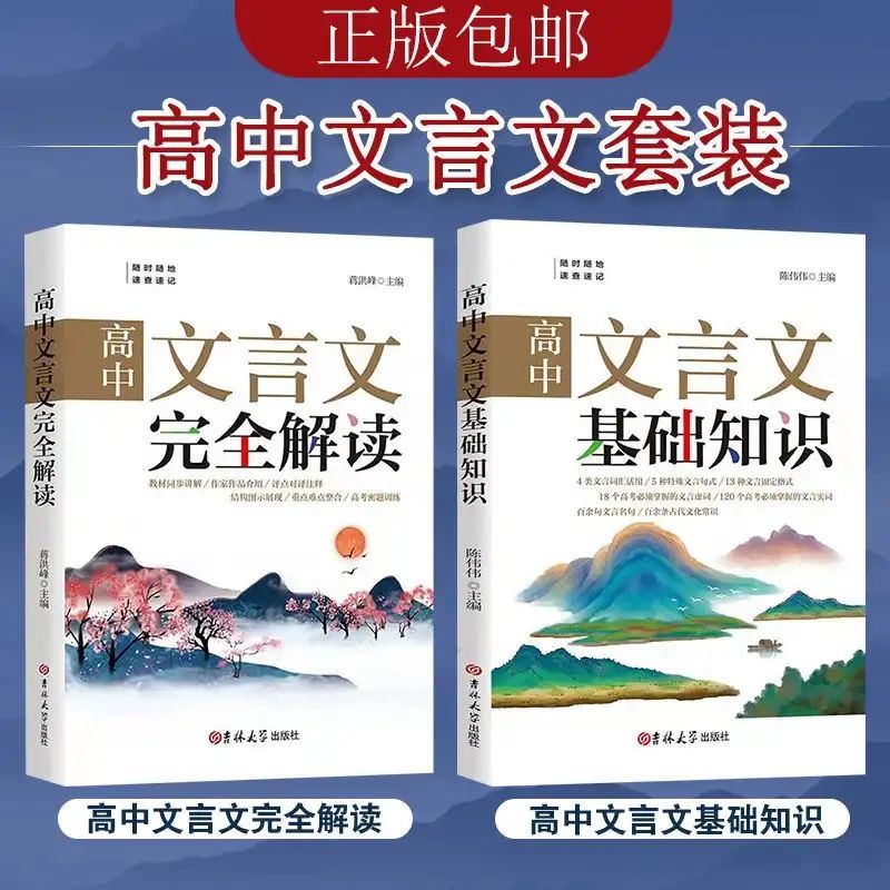 高中文言文完全解读2024人教版高一高二高三高考高中文言文助读全解词典300实词例释虚词翻译阅读专项训练步步高72篇翻译书 书籍/杂志/报纸 中学教辅 原图主图