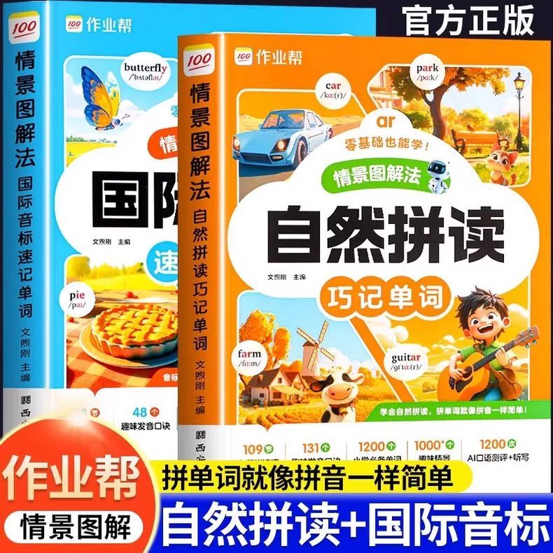 作业帮自然拼读魔法书拼读法单词