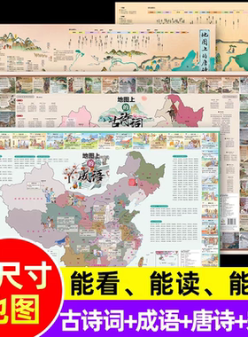 地图上的古诗词唐诗宋词成语