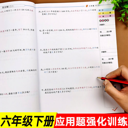 六年级下册数学应用题
