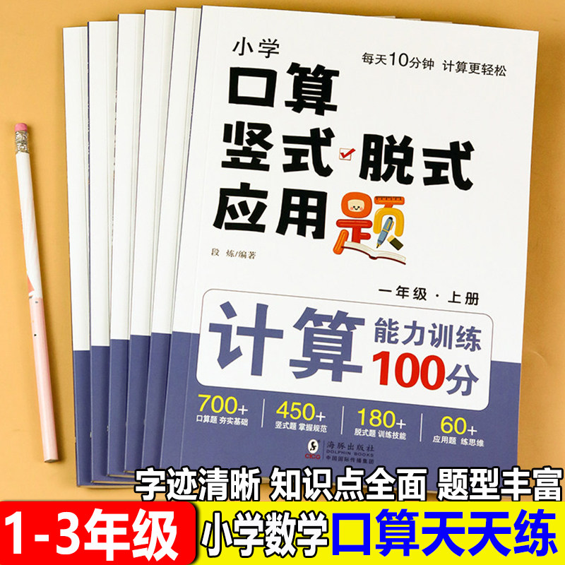 口算天天练一年级二年级三年级上册下册口算题卡人教版口算题计算题专项强化训练口算竖式脱式应用题四合一计算数学练习题每日一练