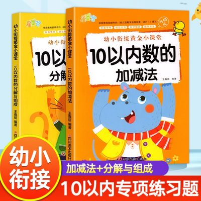 10以内的分解与组成练习册