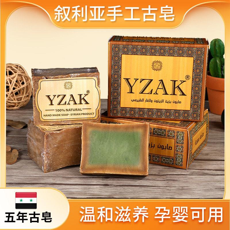 YZAK叙利亚阿勒颇手工古皂精油皂月桂橄榄洗脸卸妆送起泡网包邮
