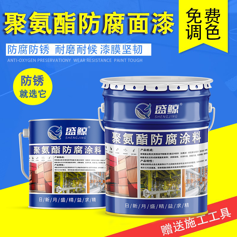 上海盛鲸品牌金属防腐漆厂家直销