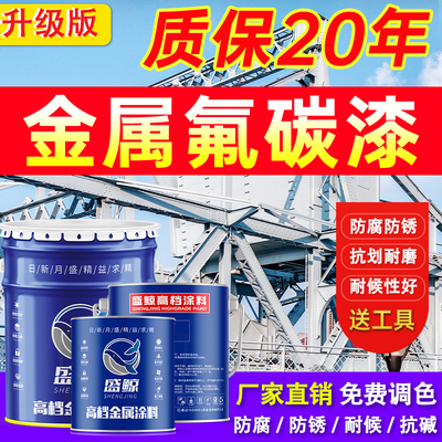 氟碳漆金属漆户外防腐防锈钢结构哑光外墙黑铁门佛碳底漆翻新油漆