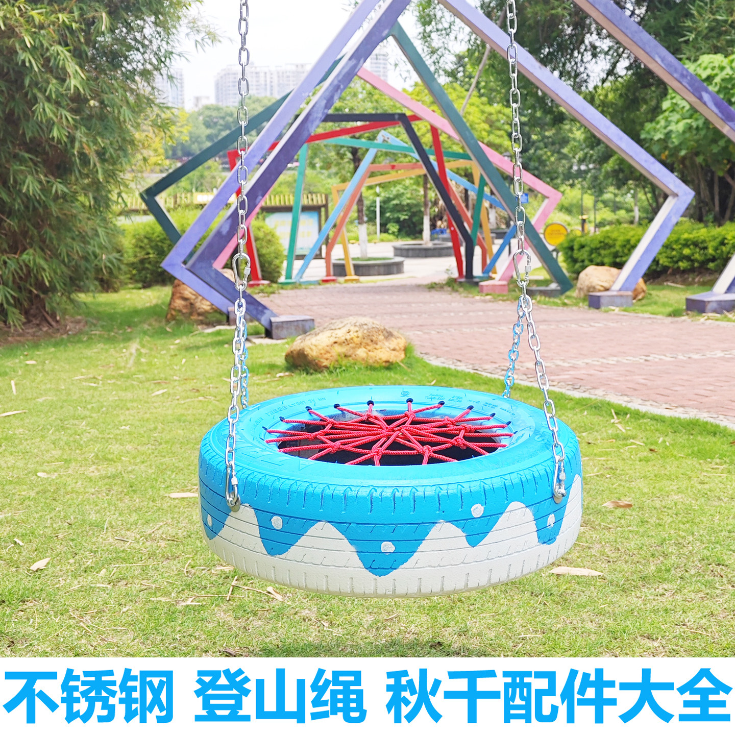 闭眼入~彩色轮胎秋千配件大全户外网红庭院家用室外吊椅摇椅吊坐