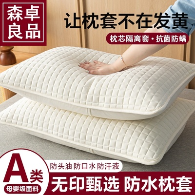 枕芯枕头套保护隔离层内胆保护套全棉纯棉一对装枕巾防油新款防水