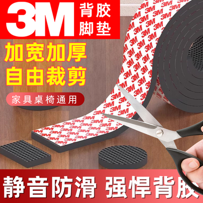 3M背胶静音椅子脚垫桌椅凳子腿保护套防滑贴家具防撞垫桌腿脚套