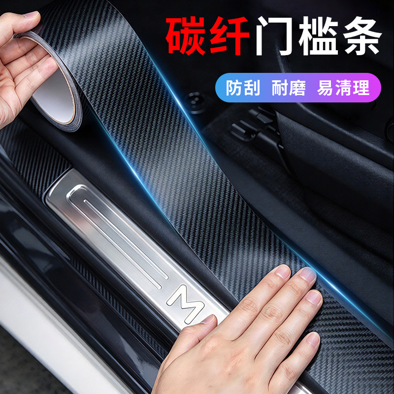 碳纤维纹防踩防刮耐磨防撞条