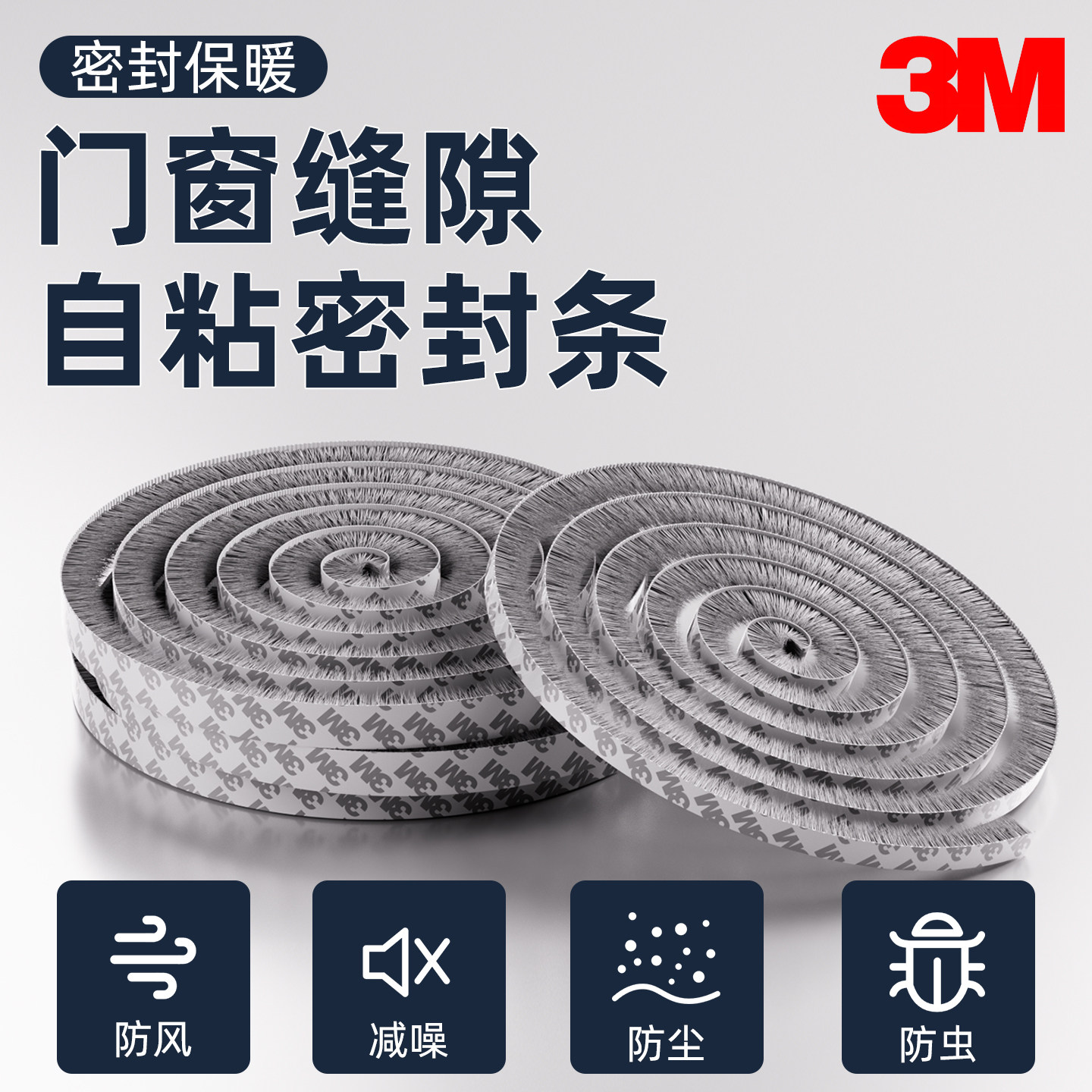 门窗密封毛条强粘防蚊虫推拉窗铝合金塑钢门玻璃门缝隔音密封防风