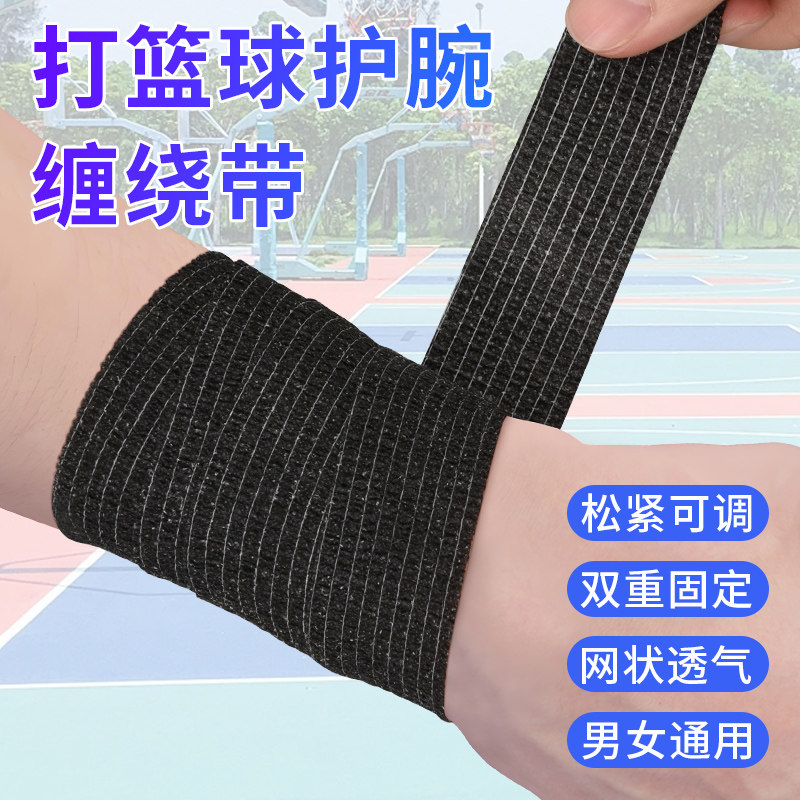护腕弹力绷带男女通用自粘绑带运动健身腱鞘护膝护腕护肘膝盖小腿绑腿带加固防滑缠绕胶护指腕膝踝足篮球贴布