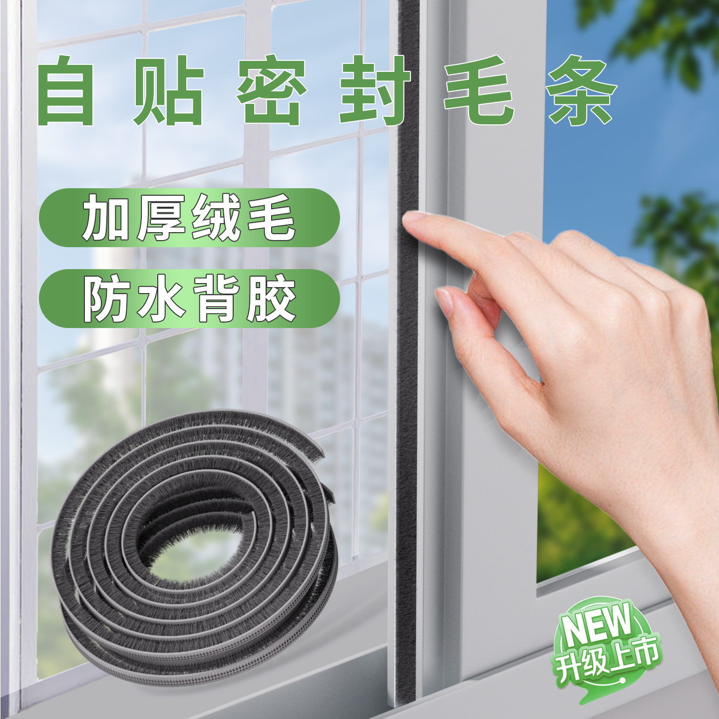 门窗密封毛条自贴防蚊虫推拉窗铝合金塑钢门玻璃门缝隔音密封防风