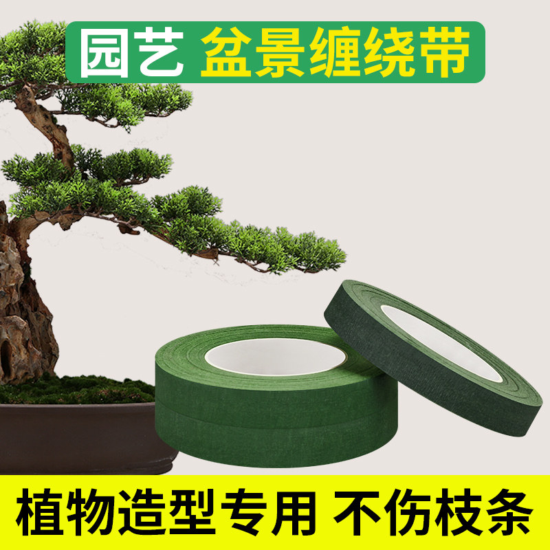 花艺专用胶带绿色缠花杆造型固定盆景缠绕带绿植辅助胶布鲜花扭扭棒褐