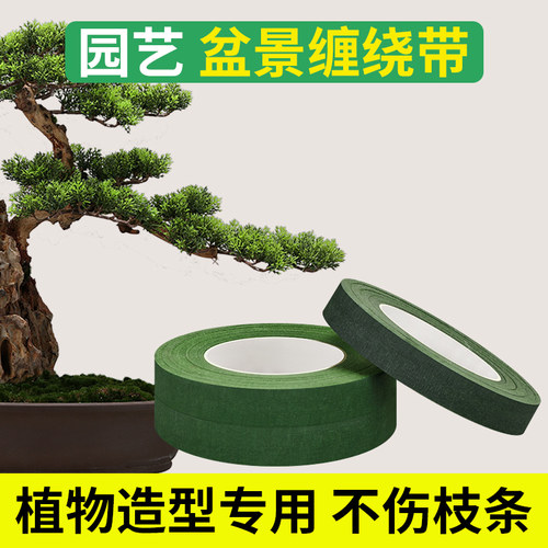 花艺专用胶带绿色缠花杆造型固定