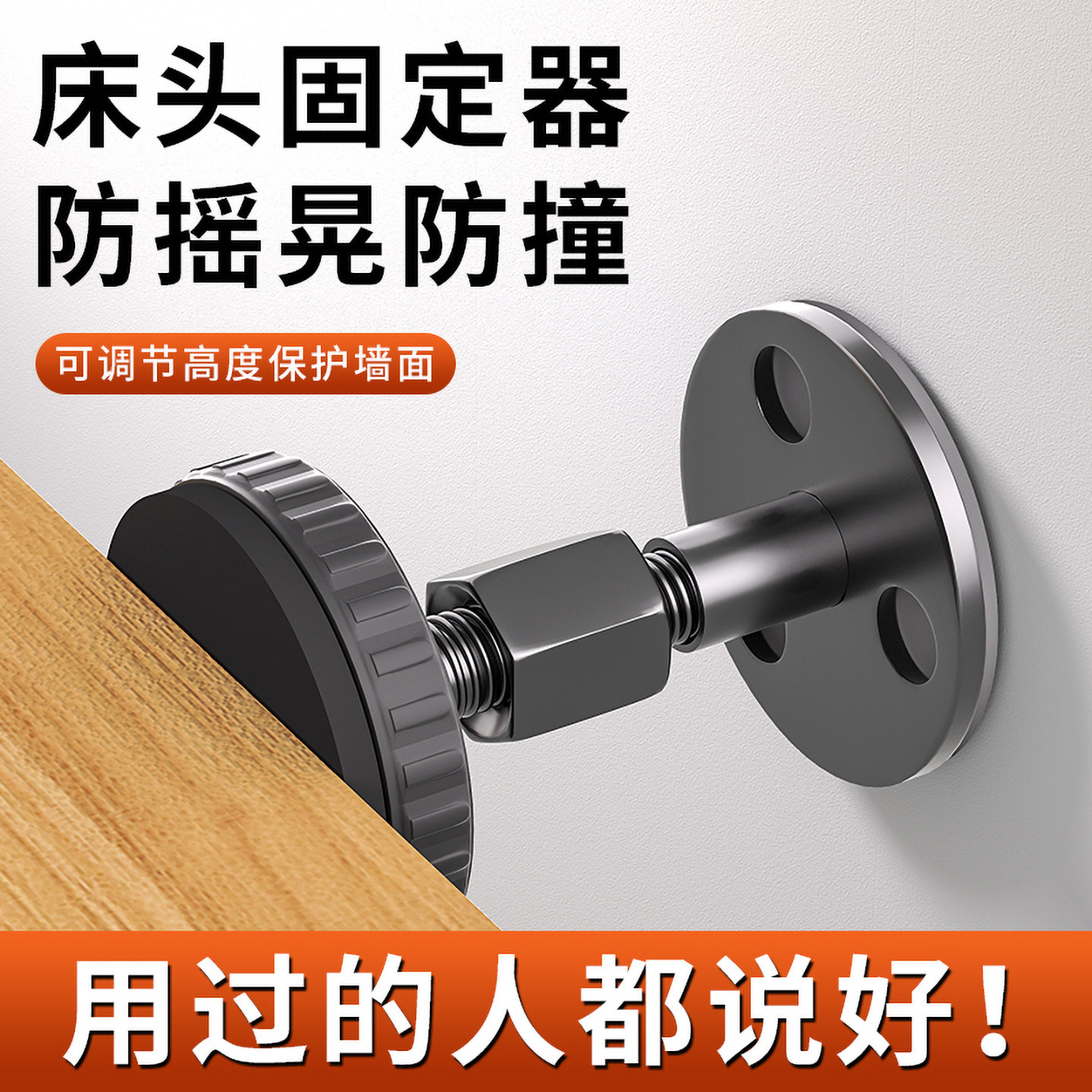 床头固定器防摇晃防撞咯吱异响保护墙面可调节铁架床木床通用固定,收纳整理,桌脚垫,淘宝优惠券,粉丝福利购,淘宝优惠卷