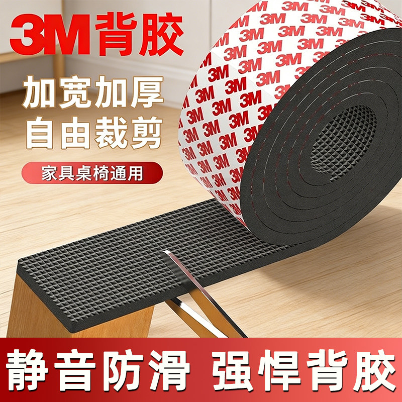 3M强力背胶桌椅脚垫加厚耐磨防滑静音保护垫片家具地板防刮保护套