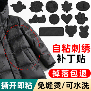 刺绣羽绒服补丁贴自粘免缝衣服皮衣划痕无痕修补贴可水洗黑色布贴