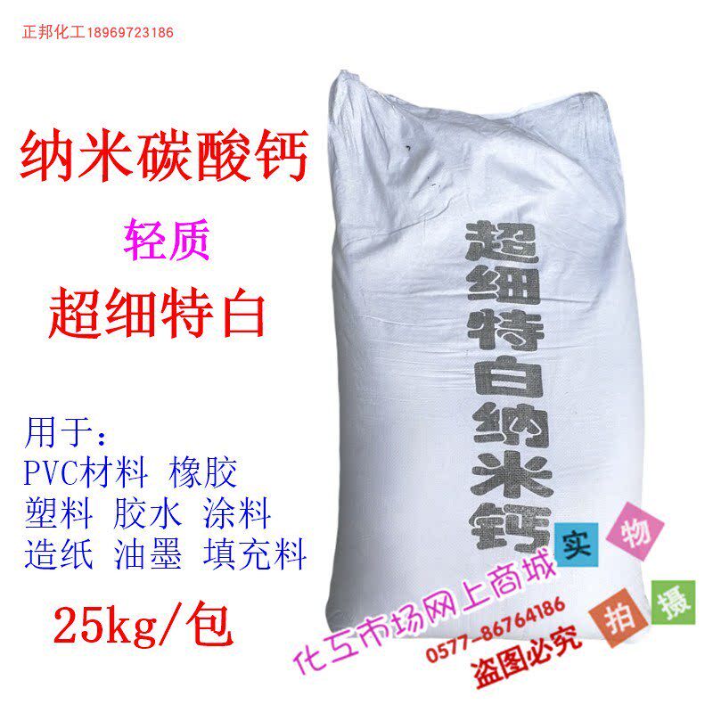 速发超细特白纳米碳酸钙 纳米钙 超微细纳米碳酸钙塑料橡胶涂料造