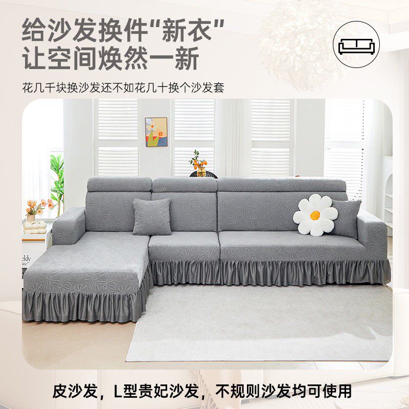 速发沙发套罩全包能套弹力裙边三座一贵妃四季通用2026新款高级感