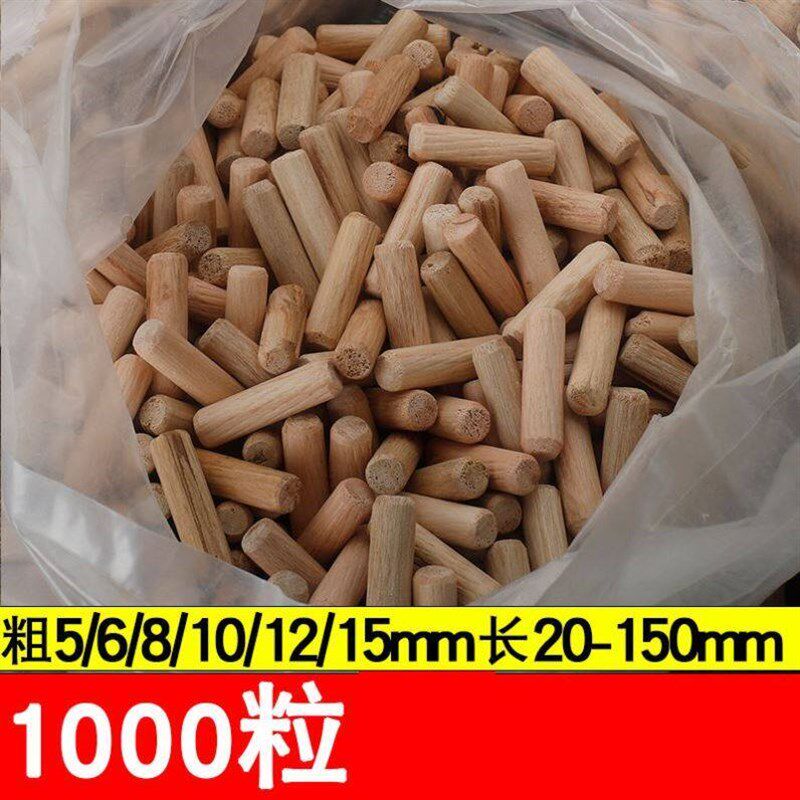 速发木肖木榫木钉实木契子圆木削木塞木栓木棒窗帘地板橱柜连接件