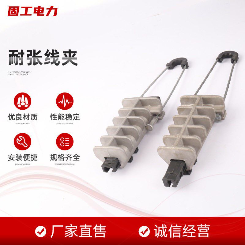 速发生产耐张线夹 楔型绝缘耐张线夹拉杆 架空绝缘铝导线方形耐张