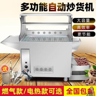 速发炒货机商用多功能动自全小型糖炒栗板机多功能炒花生瓜子炒子