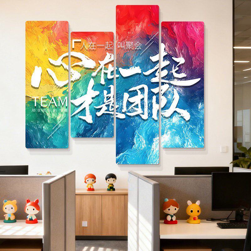 速发办公室墙面装饰电商公司高级感氛围布置贴画律所企业文化励志