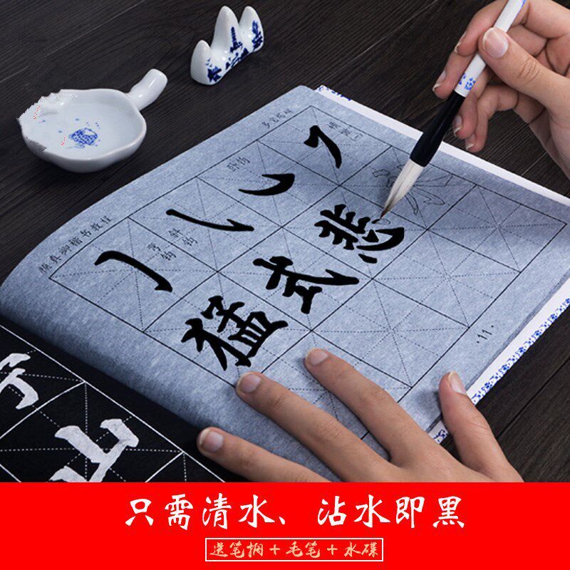 速发颜真卿多宝塔颜体描红初学者入门练习儿童毛笔水写布套装
