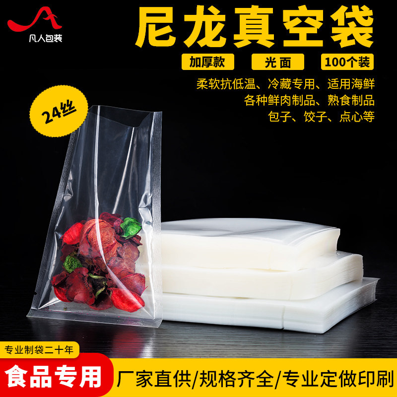 速发241尼龙真空袋A级透明保鲜袋包装袋海鲜印口袋开刷丝00个