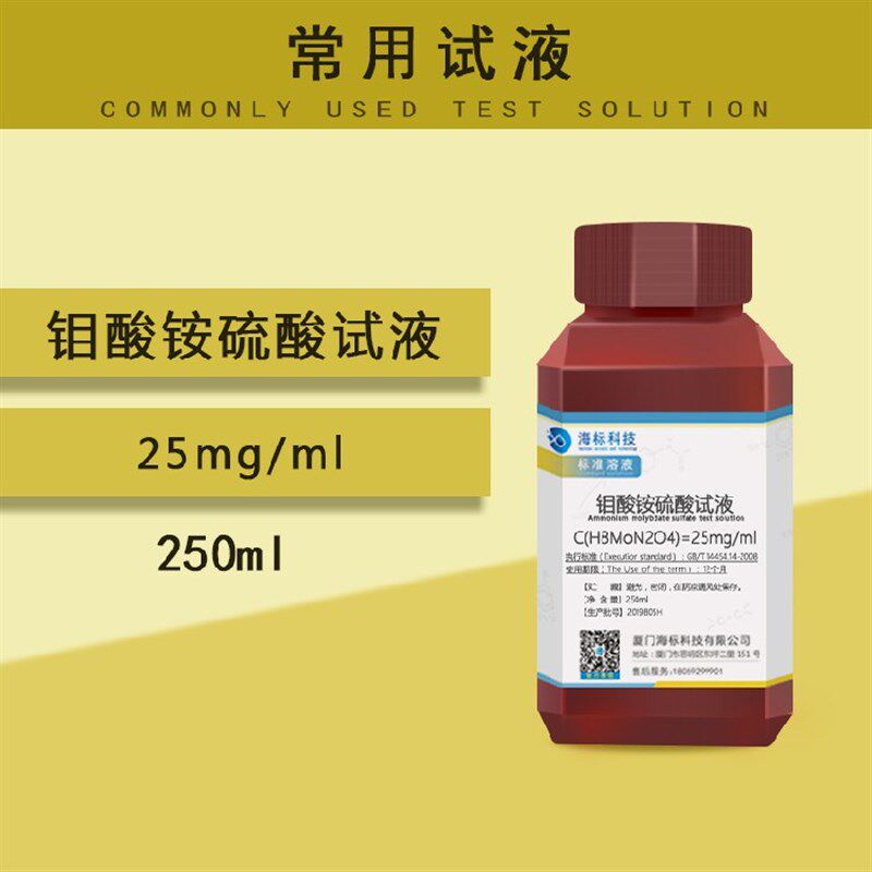 速发化学试液 钼酸铵硫酸试液 25mg/ 标准溶液 250品质保证