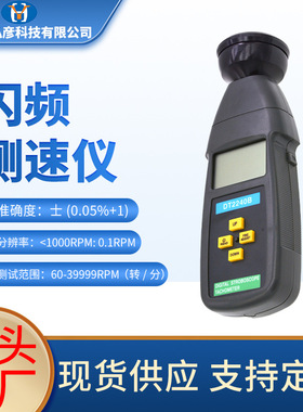 速发202仪2240B数字式闪频仪闪频T 转速计转非接触 速测试