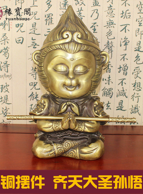 速发黄铜摆件齐天佛圣斗战胜佛Q版萌猴大像客厅品居装饰家工艺