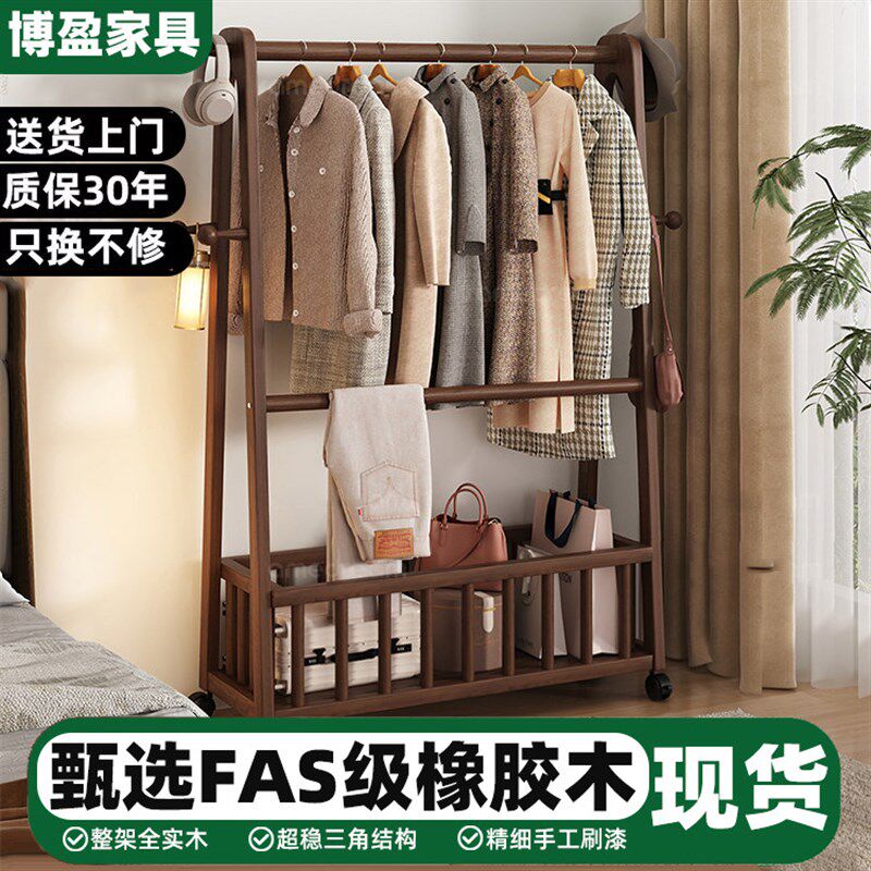 速发实木衣帽架落地卧室挂衣架家用2026新款客厅可移动衣服架子置