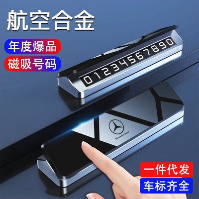 速发摆用专耐高温金属专车停用停挪临时停车件