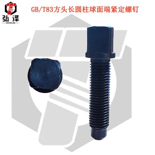 速发GB8-方头紧定螺钉 8.8级刀台丝 1床刀架螺丝 方头紧定M0车m12