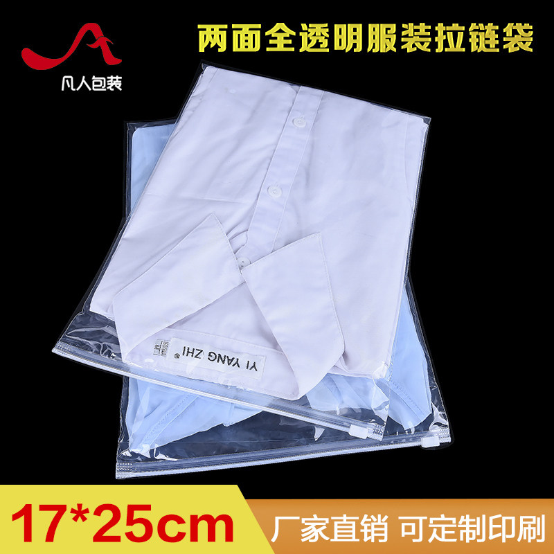 速发透明服装拉链袋17*25毛巾包装旅行收纳内衣物整理小袋号印刷