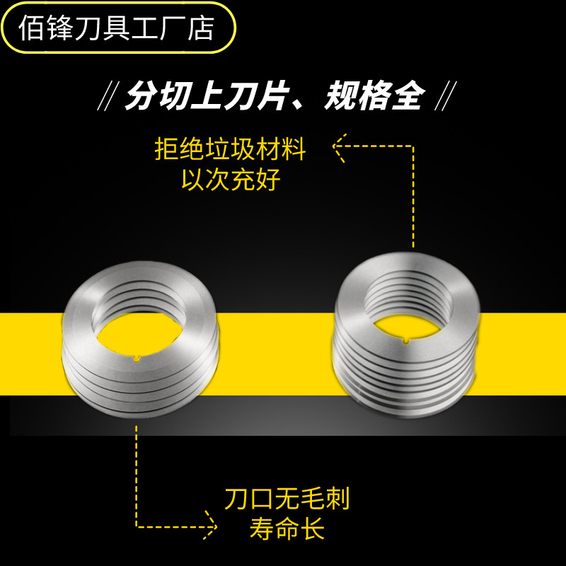 速发高速钢分切刀片上刀架圆刀片裁布切布切纸机切割熔喷布圆形分