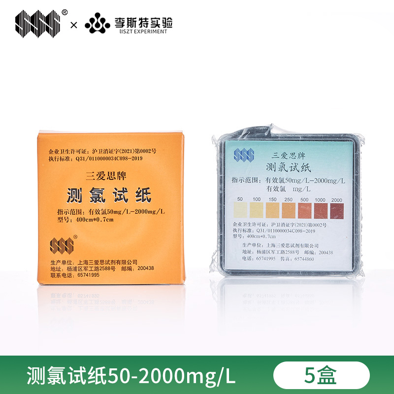 速发三测氯84消毒液浓度消毒水含氯测有效余氯