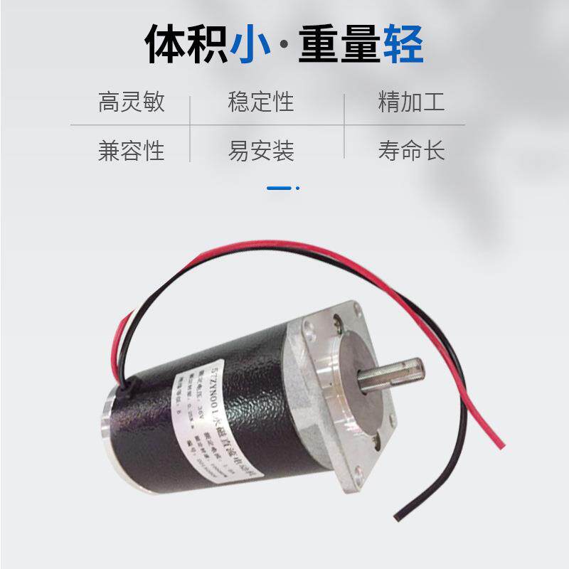 速发57ZYN系列永磁直流电动机机械设备智能机器人直流电机钕铁硼
