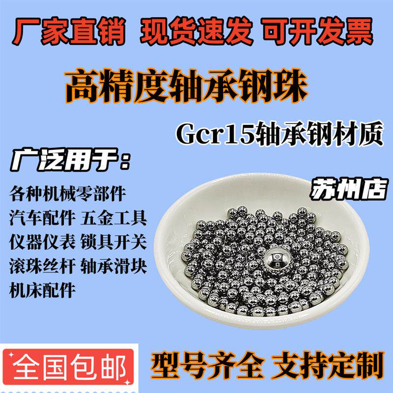 现货高度轴承钢球3.7 3.75 3.8 3.82 3.83 3.84 3.8T6 3.87mm钢滚