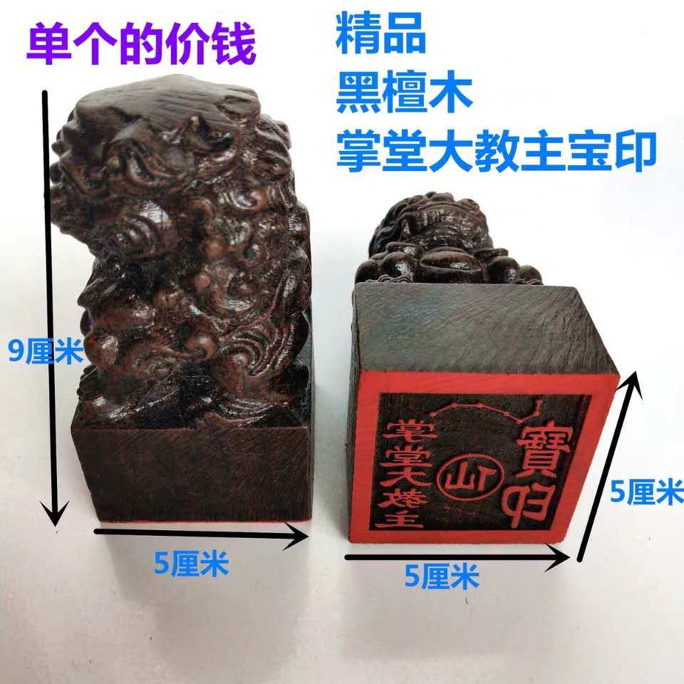 速发印堂大教主印黑檀镇子头狮坛掌掌堂大教主印章堂口大印,家居饰品,木雕,淘宝优惠券,粉丝福利购,淘宝优惠卷
