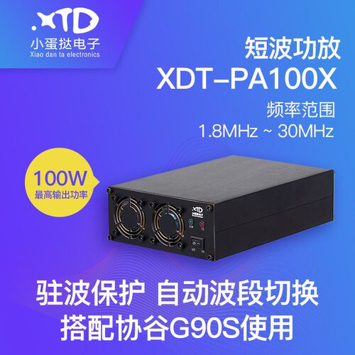 速发小蛋挞PX短波功放 适合OM-705使用 G0S电台器100W