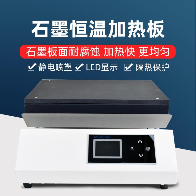 速发实验室石墨加热板调温不锈钢电热恒温加热板数显耐腐预热平台