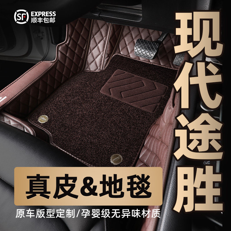 速发专用于途胜全包围地毯式汽车脚垫21新款2途胜l脚垫适用